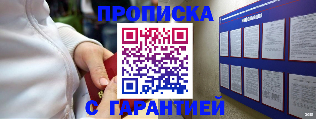 прописка в Нурлате