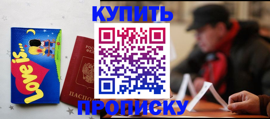 прописка в квартире в Нурлате
