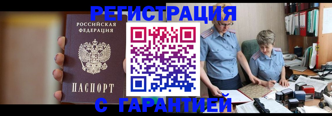 миграционный учет в Нурлате